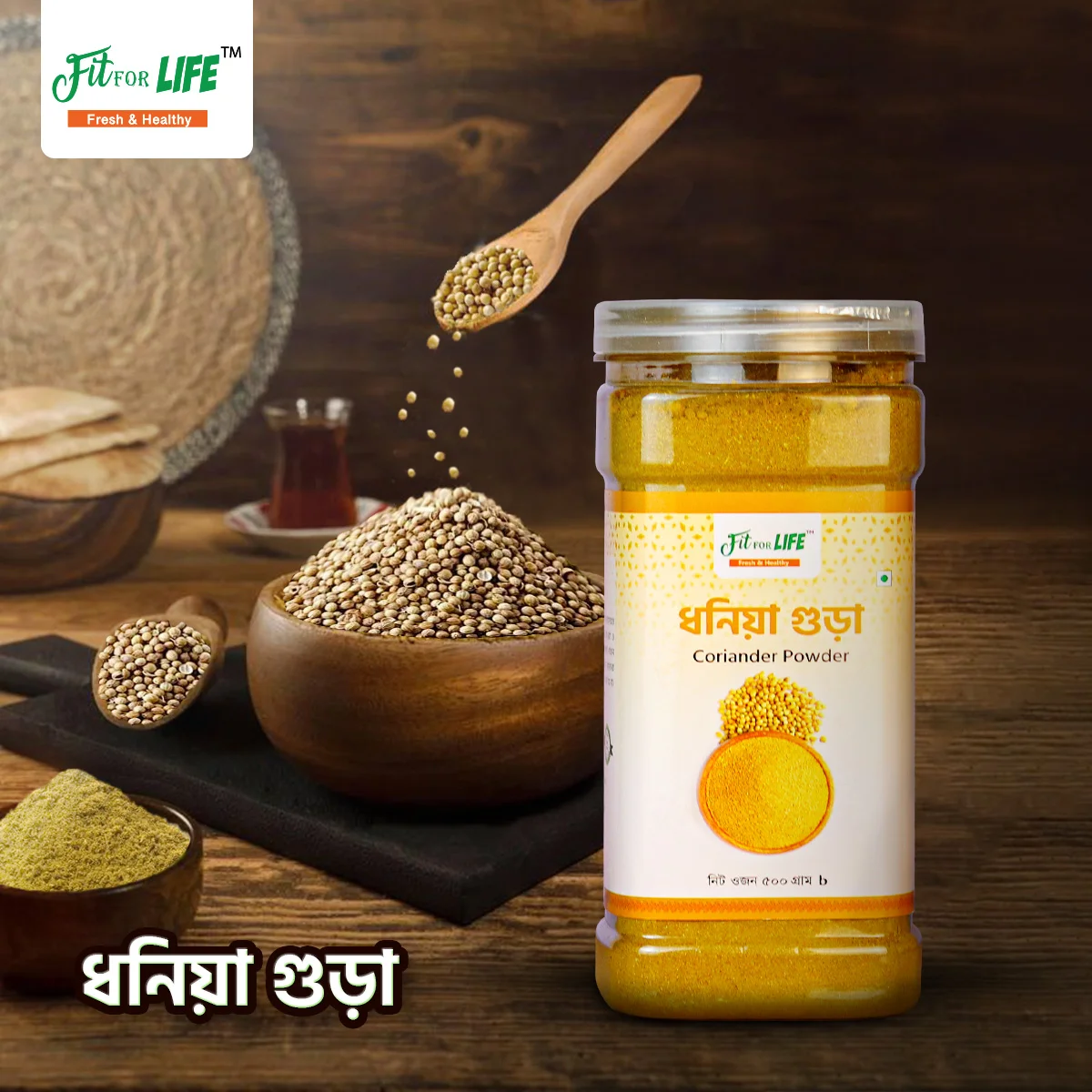 Coriander Powder-ধনিয়া গুড়া